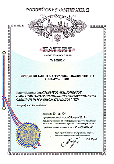 Патент на полезную модель №148017 от 28.03.2014 "Средство защиты от радиолокационного обнаружения"